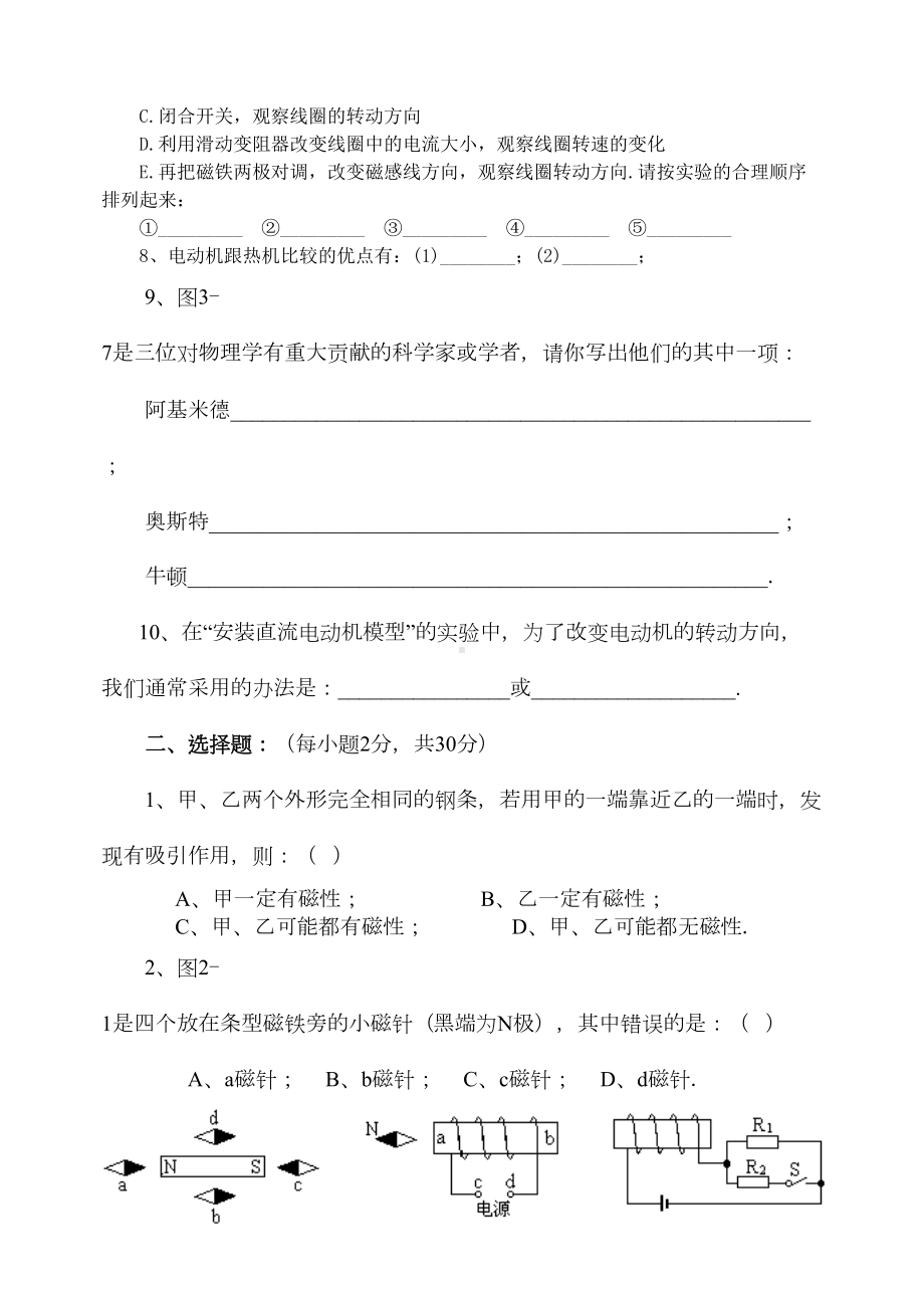 沪科版九年级物理上第十七章从指南针到磁悬浮列车单元测试题(DOC 8页).doc_第2页