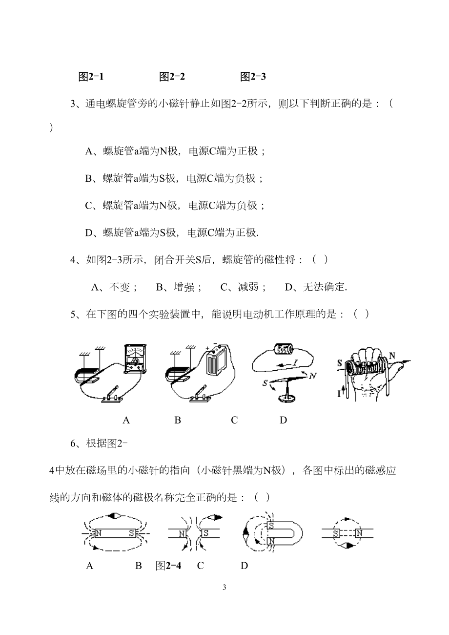 沪科版九年级物理上第十七章从指南针到磁悬浮列车单元测试题(DOC 8页).doc_第3页