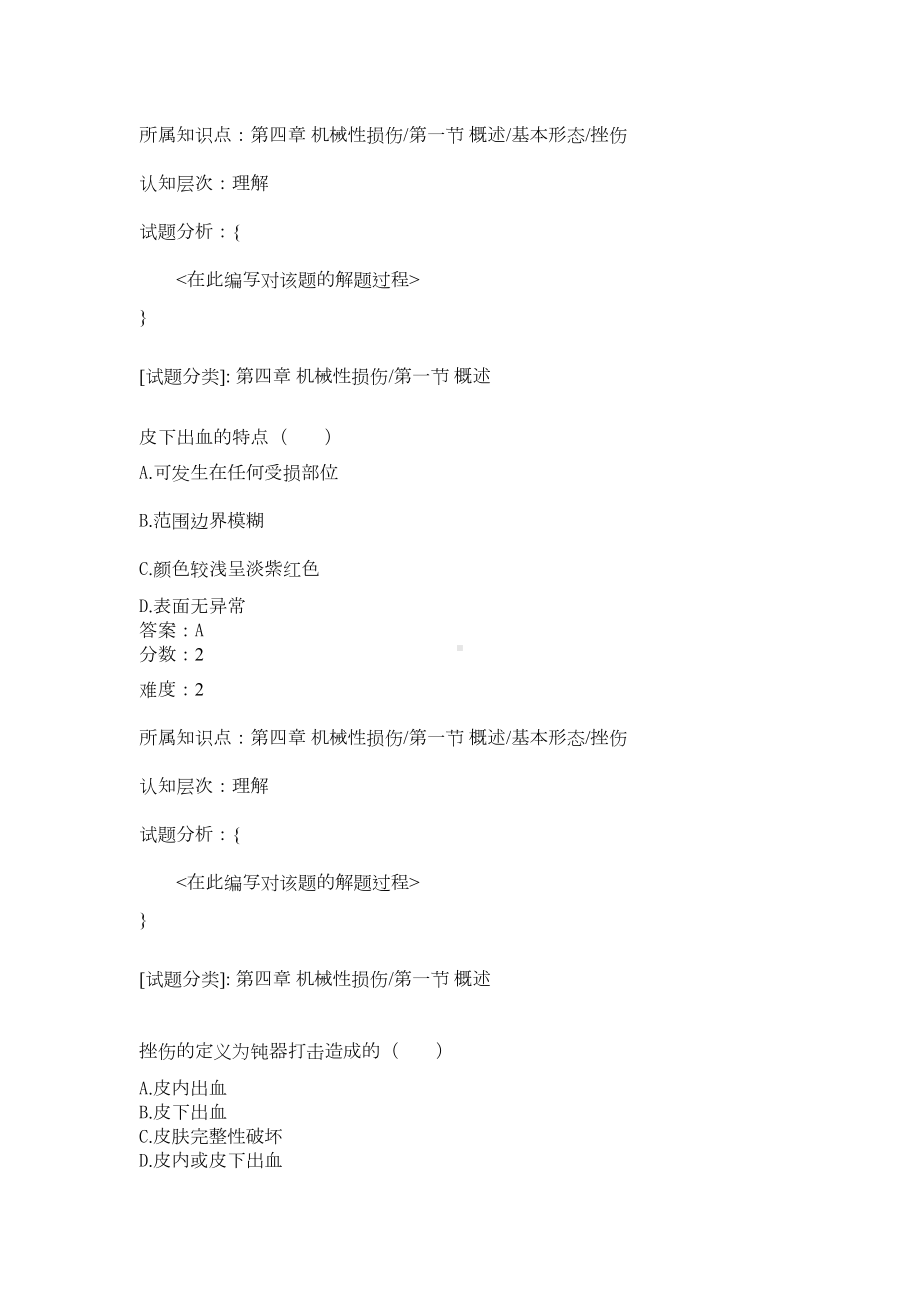 法医学题库资料(DOC 20页).doc_第3页