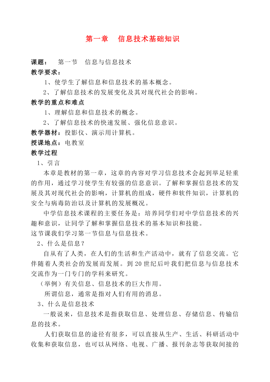 高中信息技术-全套教案(经典).doc_第1页