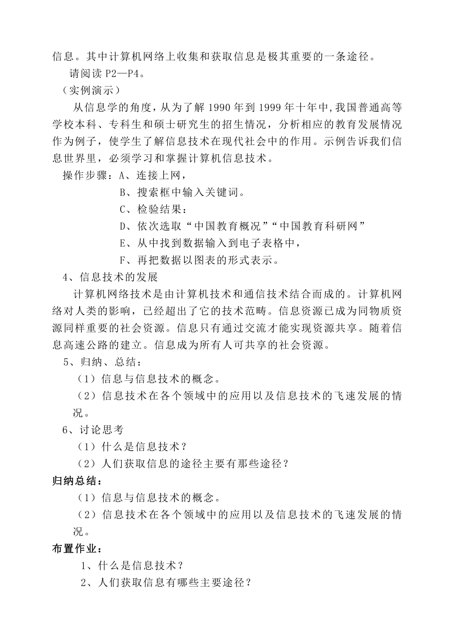 高中信息技术-全套教案(经典).doc_第2页