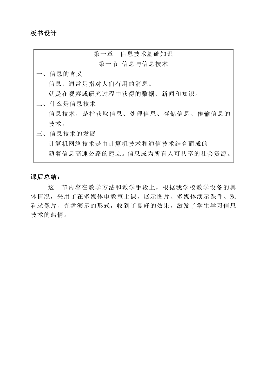 高中信息技术-全套教案(经典).doc_第3页