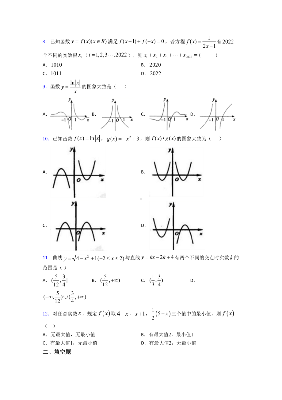 最新高中必修一数学上期末试题(带答案)(DOC 18页).doc_第2页