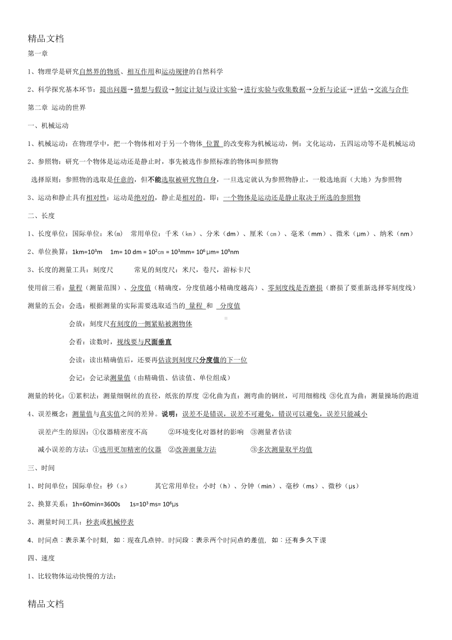 最新沪科版八年级物理知识点总结(DOC 15页).doc_第1页