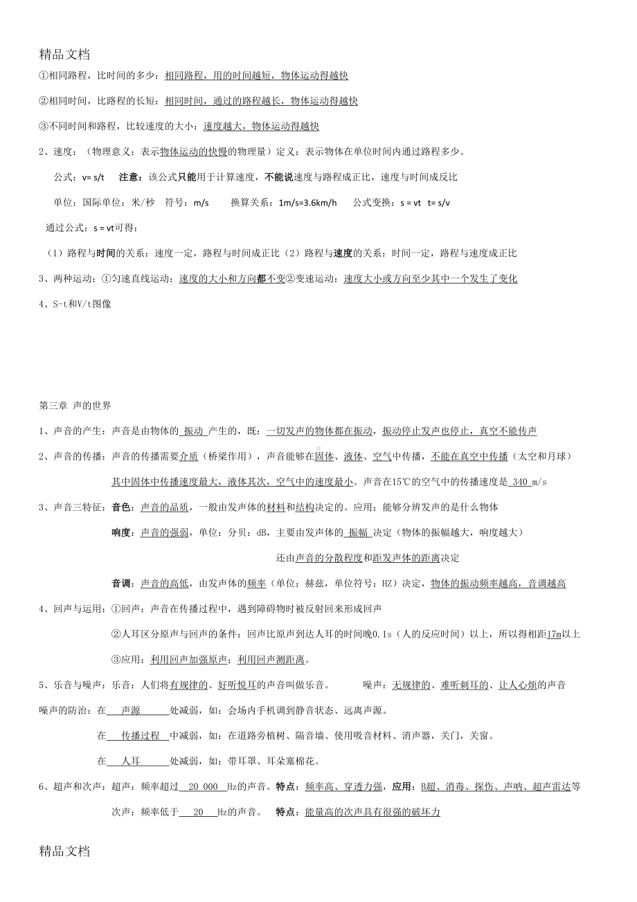 最新沪科版八年级物理知识点总结(DOC 15页).doc_第2页