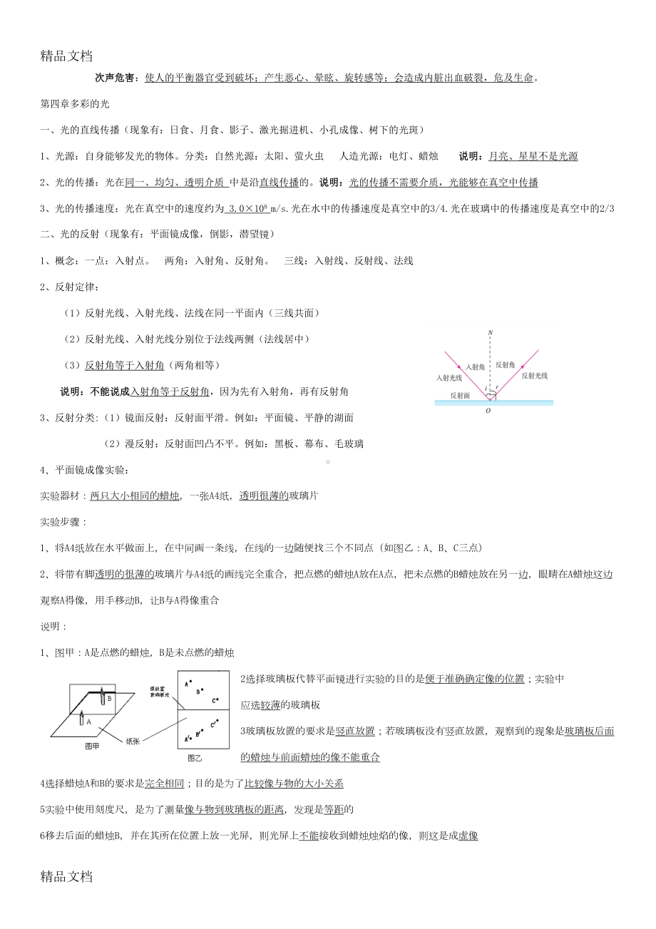 最新沪科版八年级物理知识点总结(DOC 15页).doc_第3页