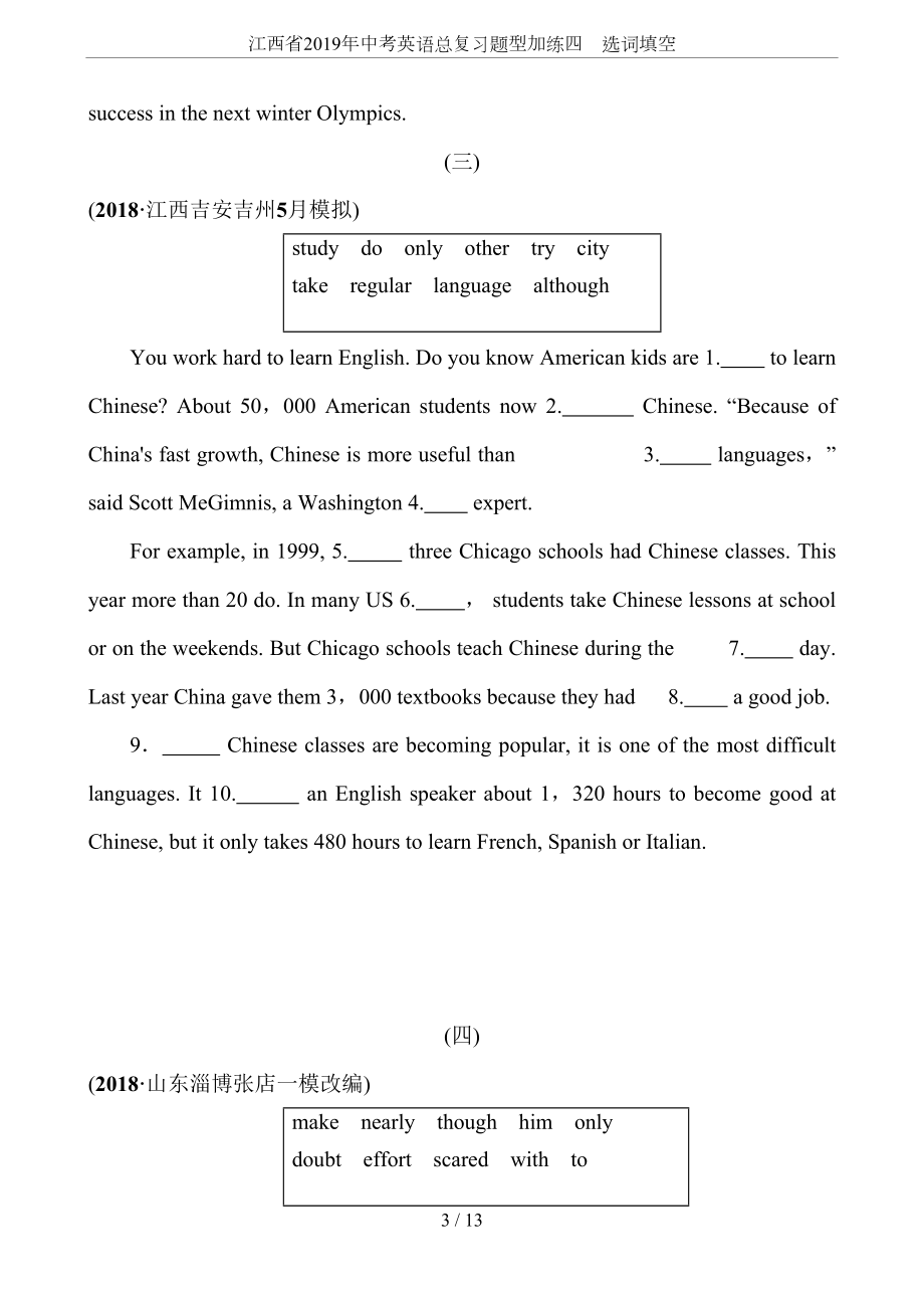 江西省2019年中考英语总复习题型加练四-选词填空(DOC 13页).doc_第3页