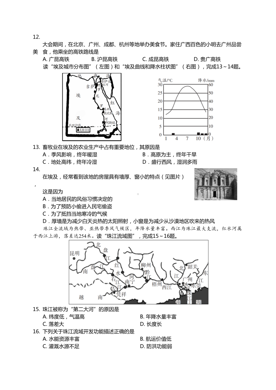 广东2020年中考地理模拟试卷(含答案)(DOC 7页).docx_第3页