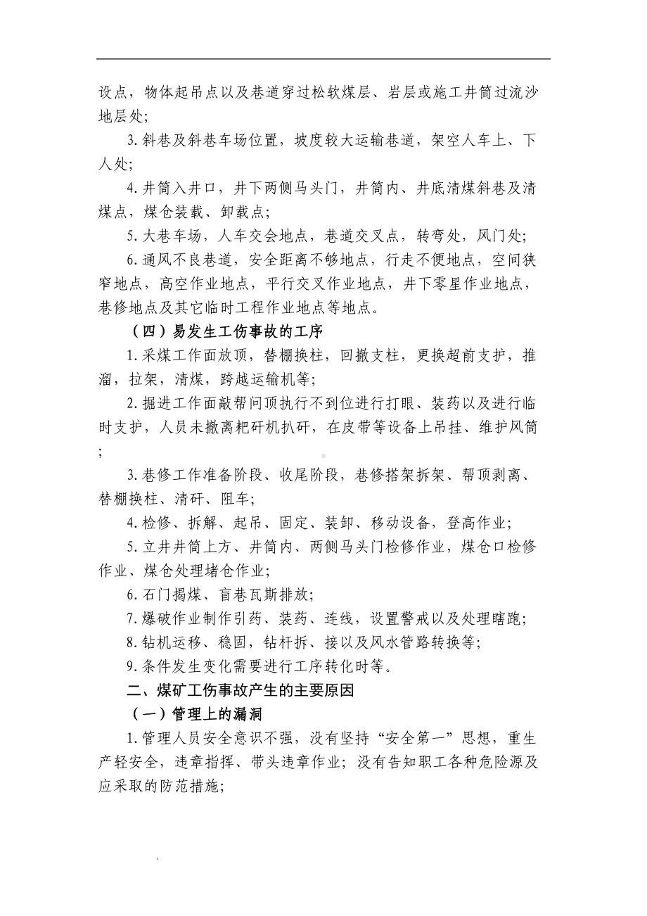 煤矿工伤事故原因分析培训教案(DOC 11页).doc_第2页