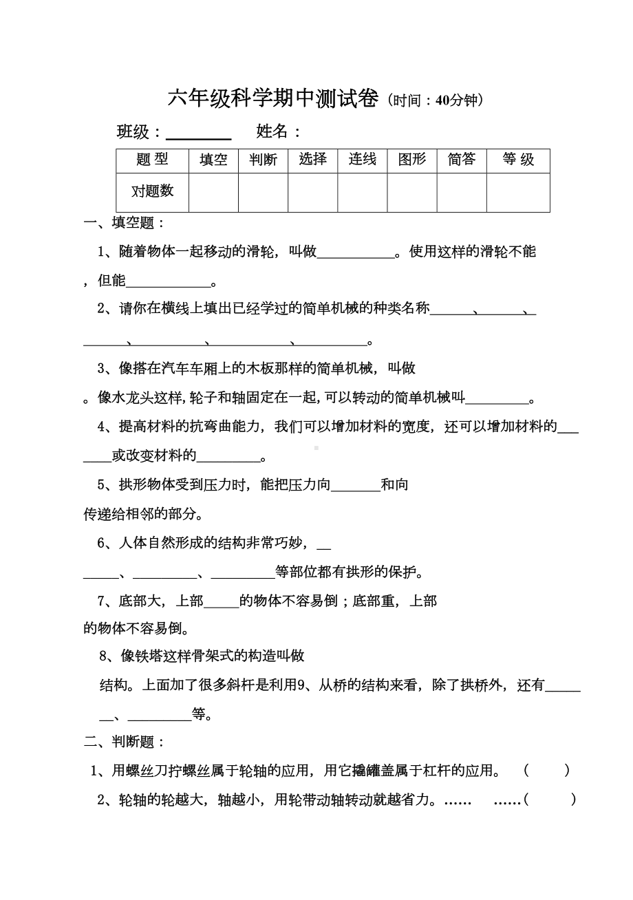 新教科版六年级上科学期中测试卷(DOC 5页).doc_第1页