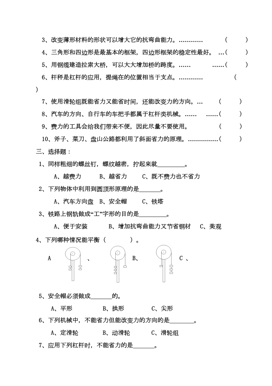 新教科版六年级上科学期中测试卷(DOC 5页).doc_第2页