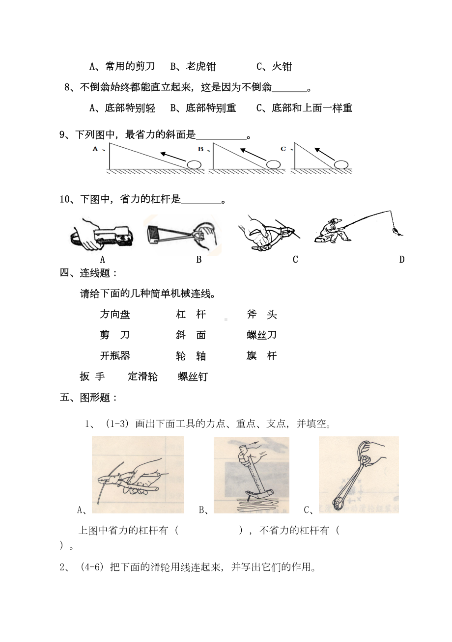 新教科版六年级上科学期中测试卷(DOC 5页).doc_第3页