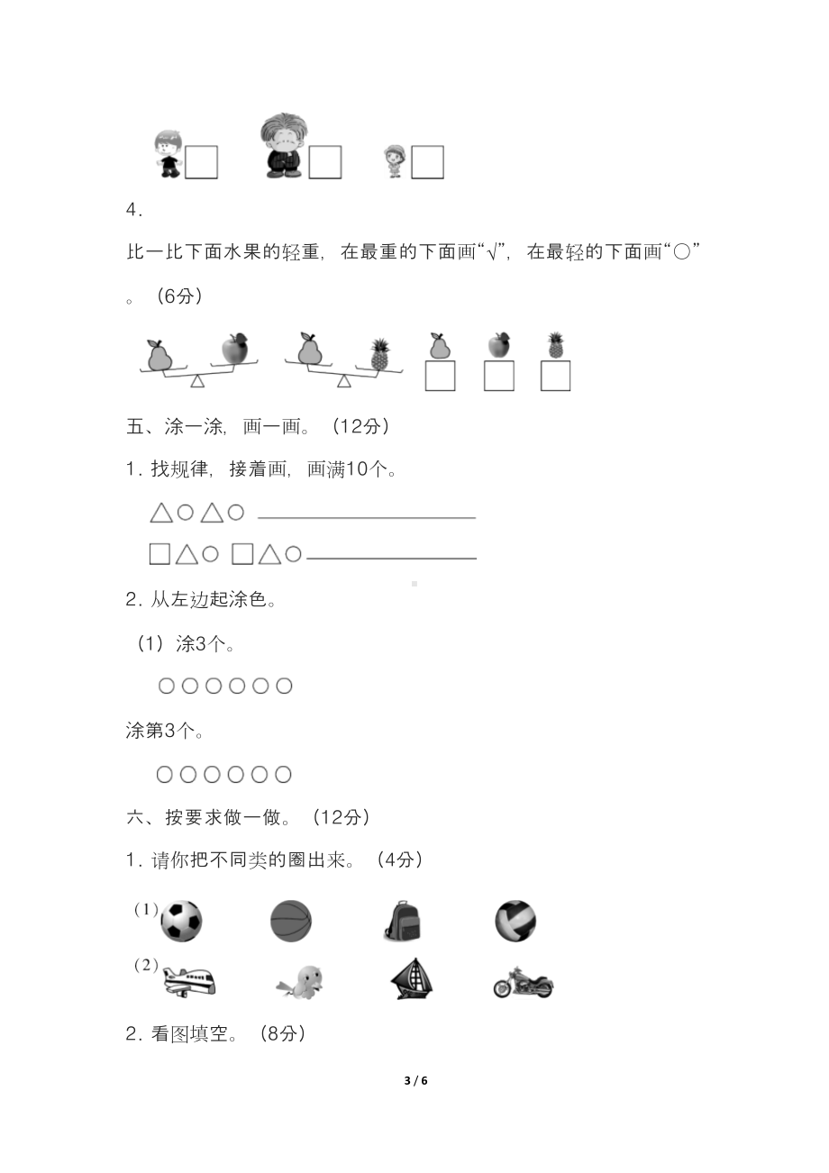 最新苏教版小学一年级上册数学期中测试卷(含答案)(DOC 6页).docx_第3页