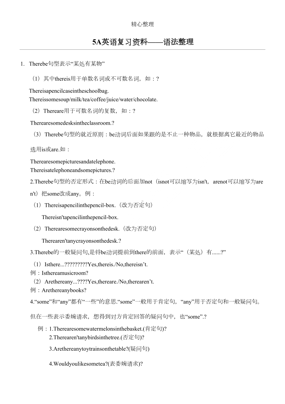 牛津译林版5A英语复习资料-语法整理(DOC 4页).doc_第1页