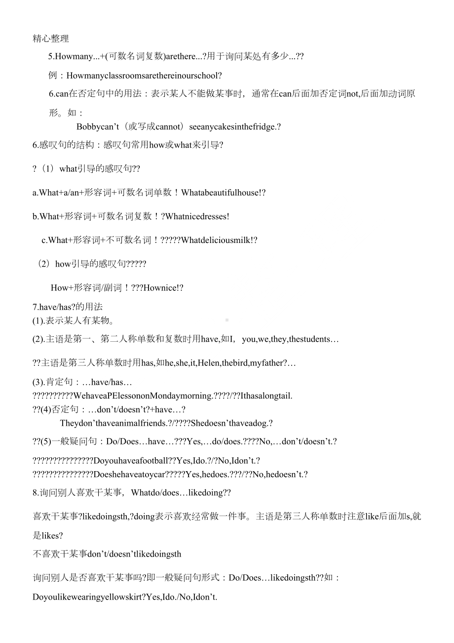 牛津译林版5A英语复习资料-语法整理(DOC 4页).doc_第2页