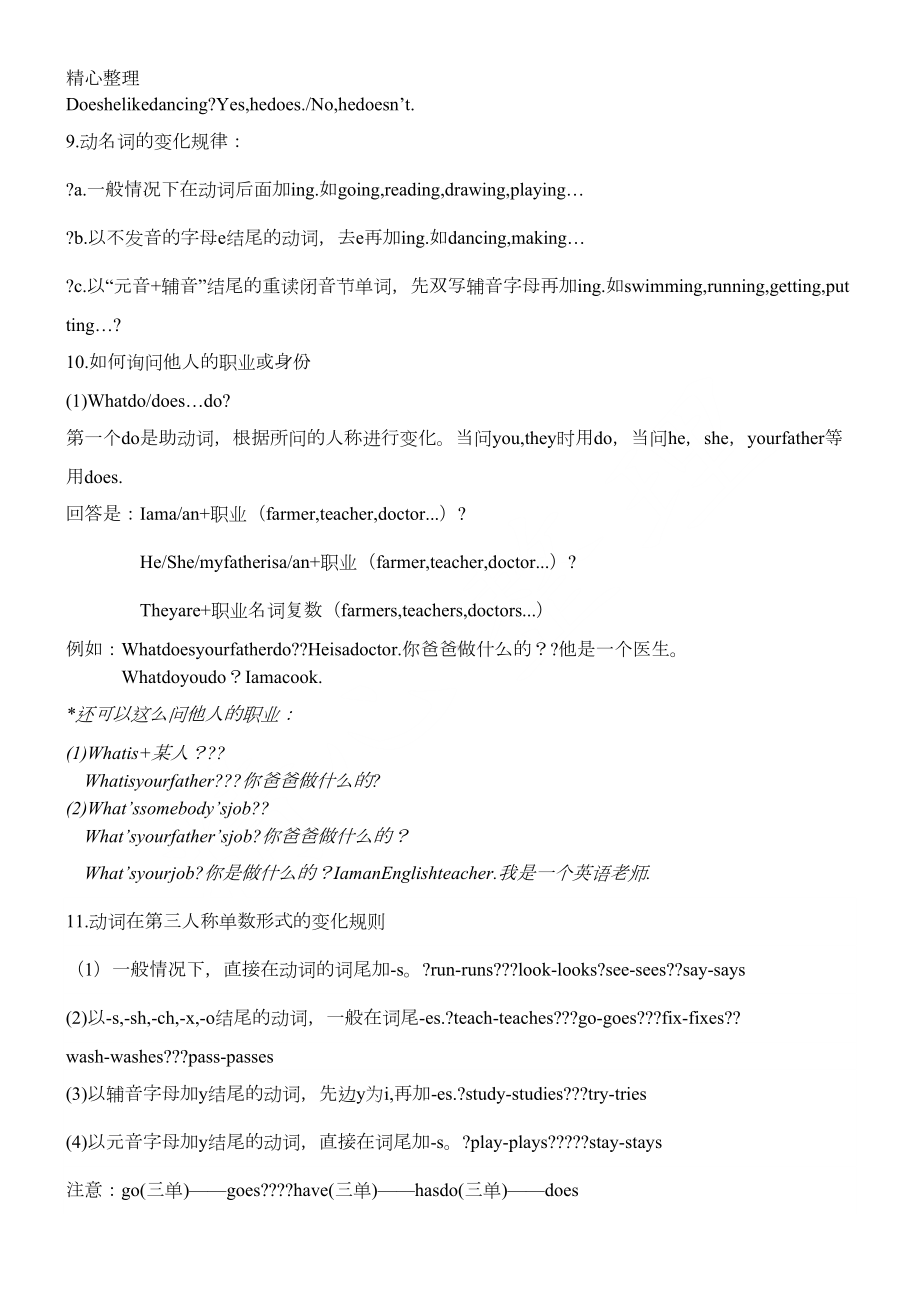 牛津译林版5A英语复习资料-语法整理(DOC 4页).doc_第3页