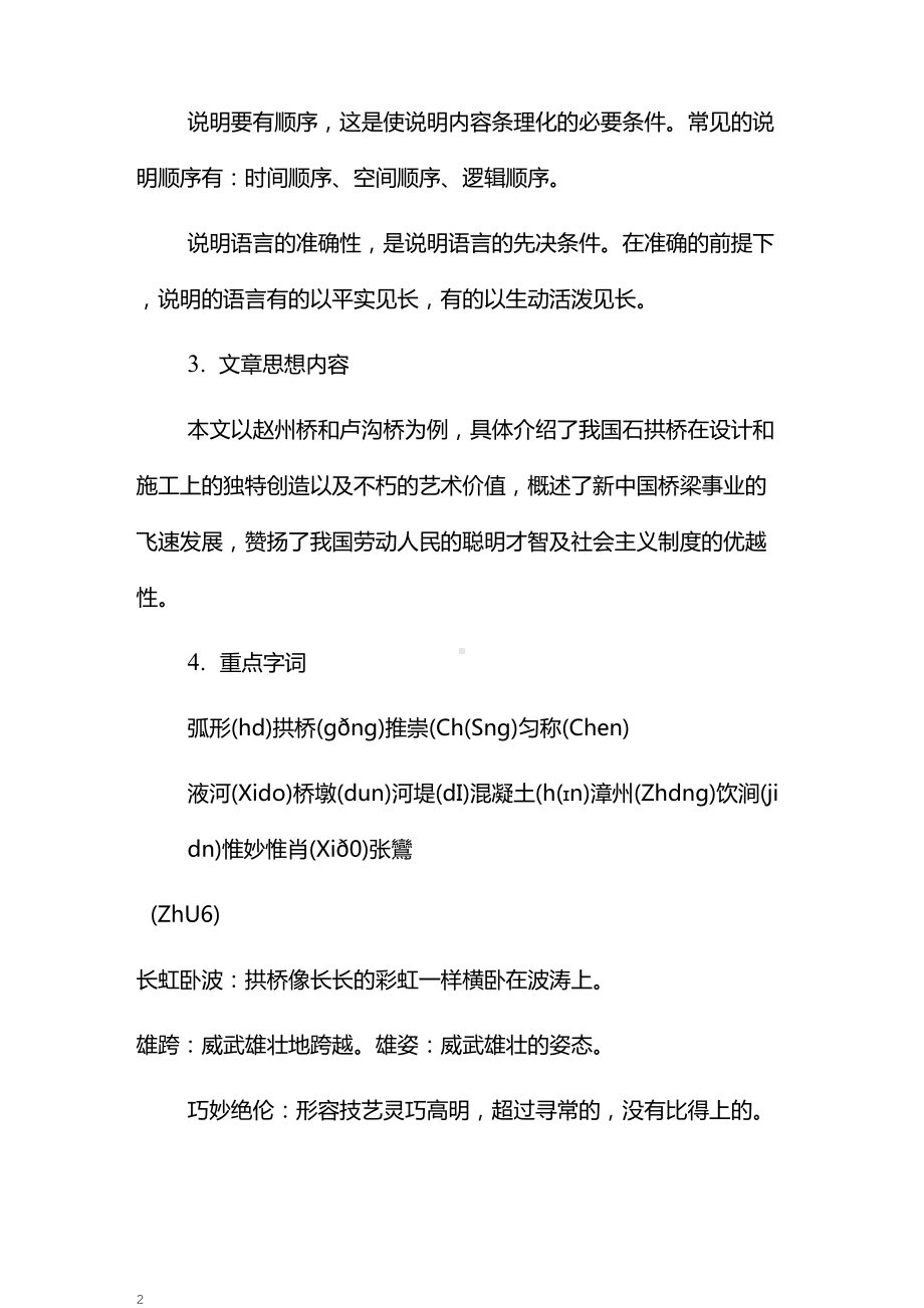 新部编版八年级语文上册第五单元复习资料整理(DOC 7页).doc_第2页