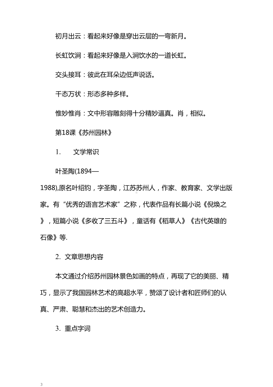 新部编版八年级语文上册第五单元复习资料整理(DOC 7页).doc_第3页