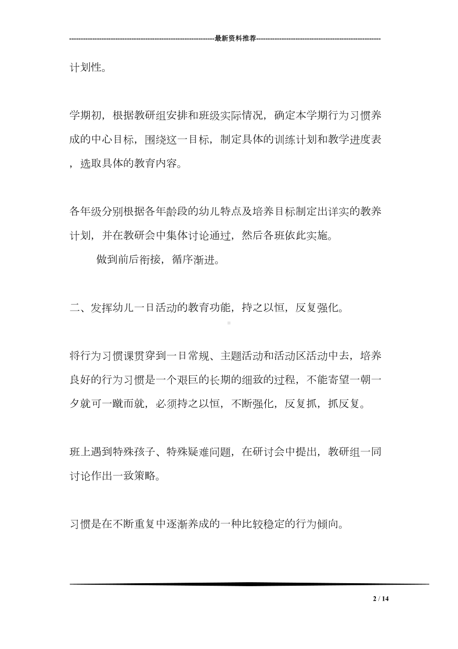 小班养成教育计划(DOC 14页).doc_第2页