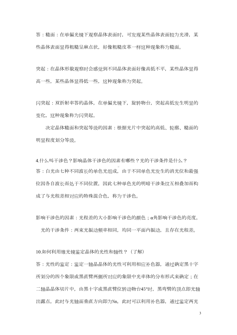 材料研究方法课后习题答案讲解(DOC 25页).doc_第3页