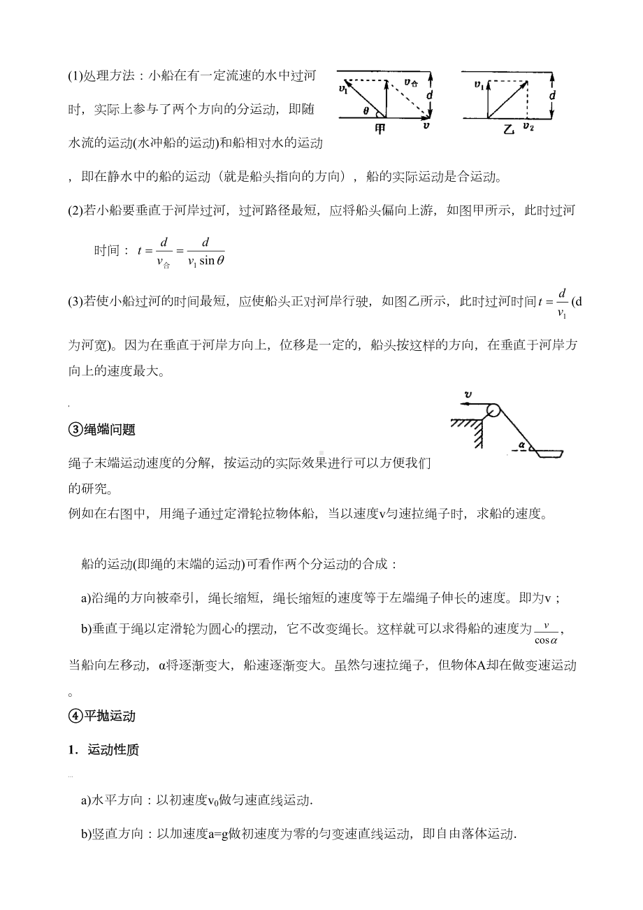 曲线运动知识点归纳总结(DOC 5页).doc_第2页