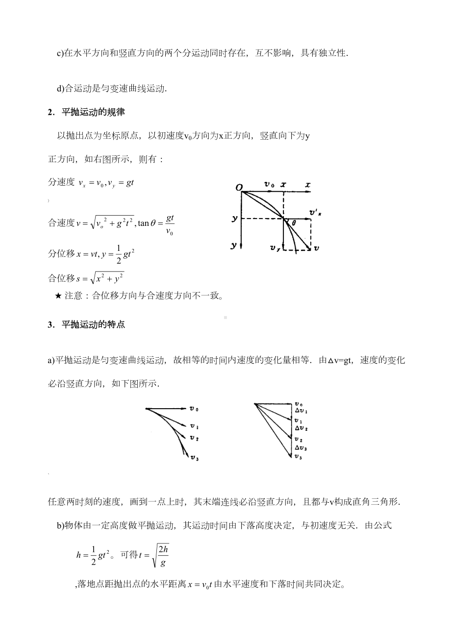 曲线运动知识点归纳总结(DOC 5页).doc_第3页