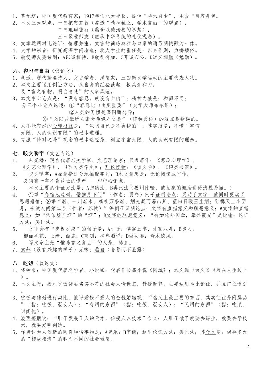 自考《大学语文》总复习(DOC 32页).doc_第2页