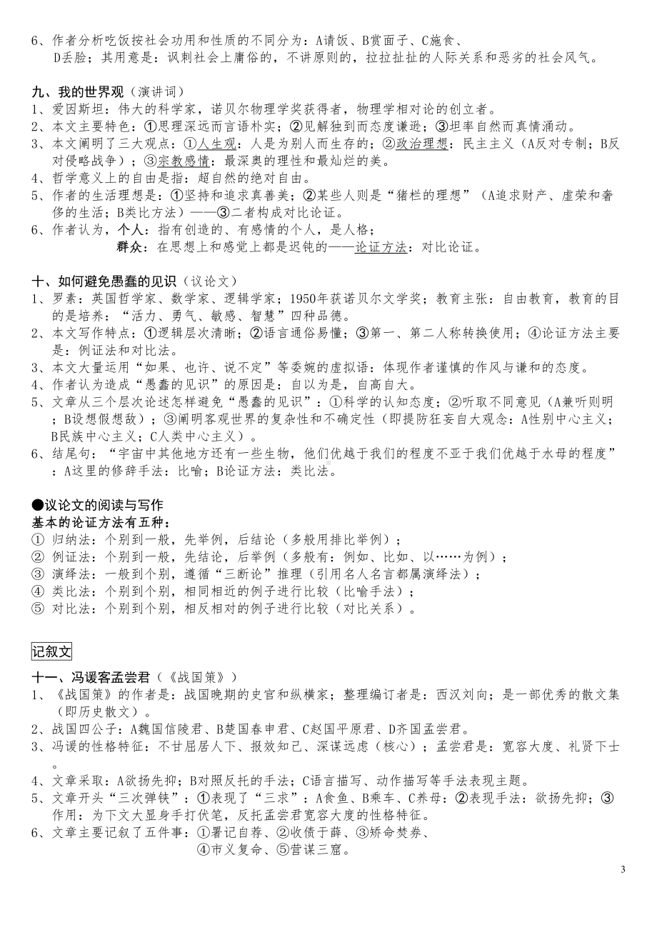 自考《大学语文》总复习(DOC 32页).doc_第3页