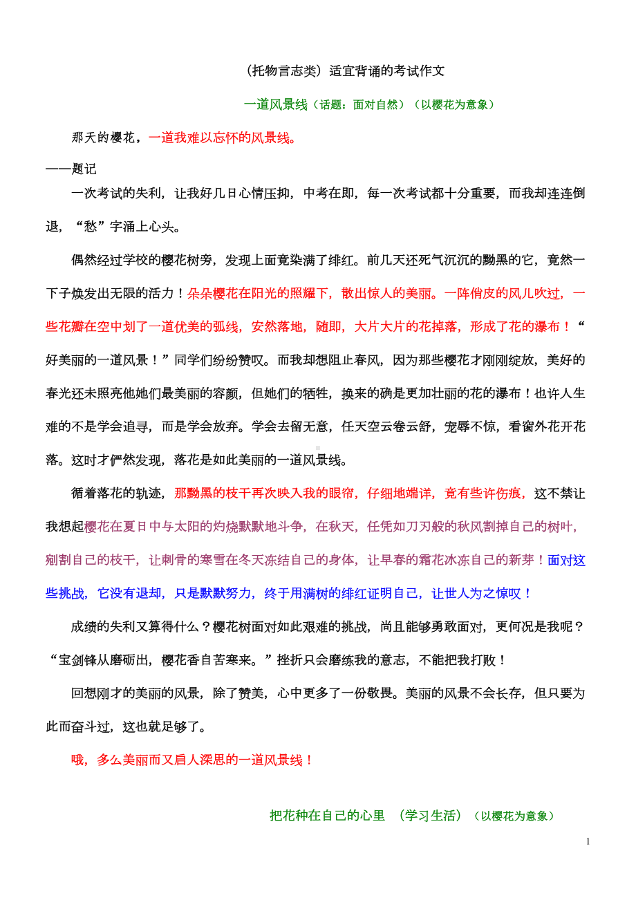 托物言志宜背作文剖析(DOC 13页).doc_第1页