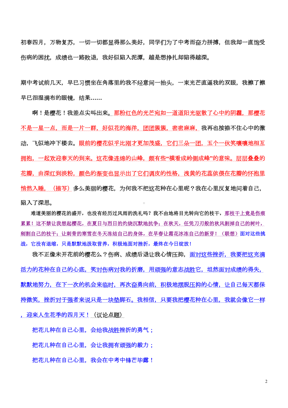 托物言志宜背作文剖析(DOC 13页).doc_第2页