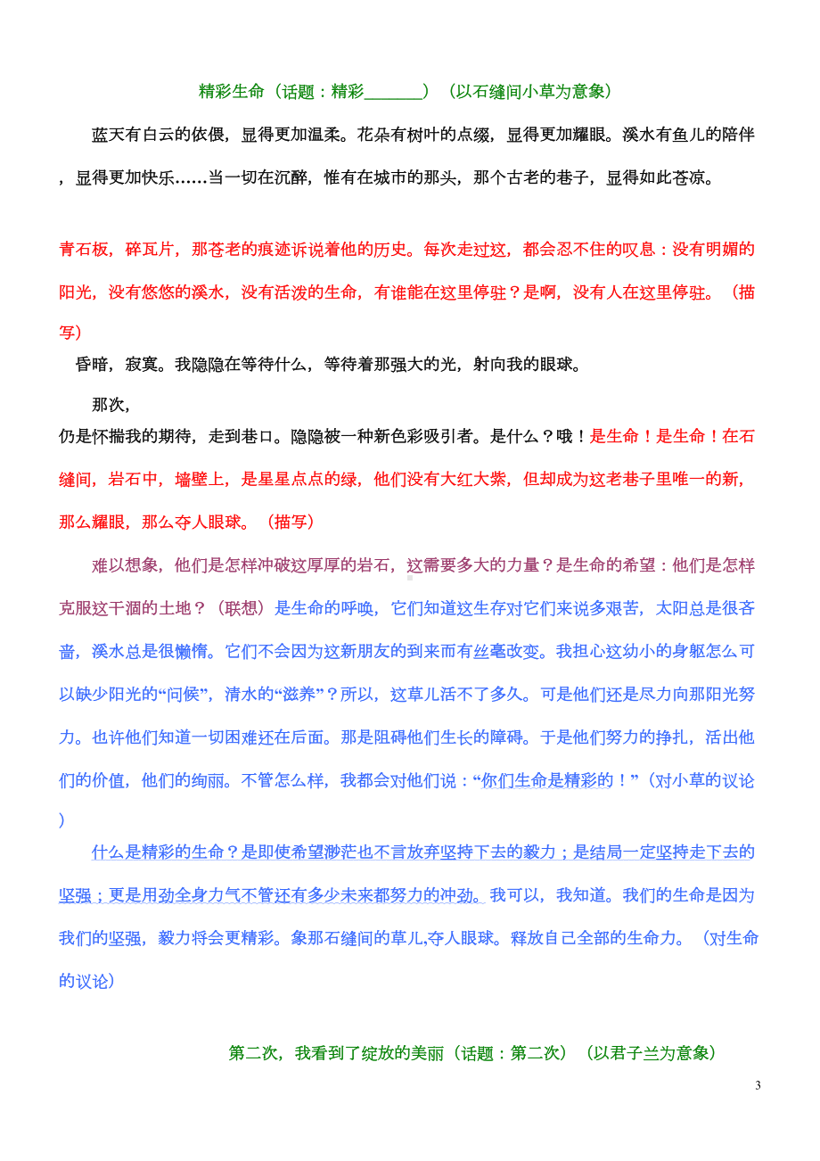 托物言志宜背作文剖析(DOC 13页).doc_第3页