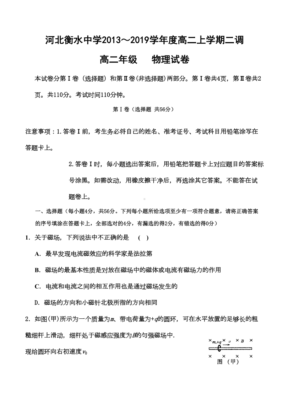 河北省XX中学2019学年高二上学期二调考试-物理试题(DOC 12页).doc_第1页