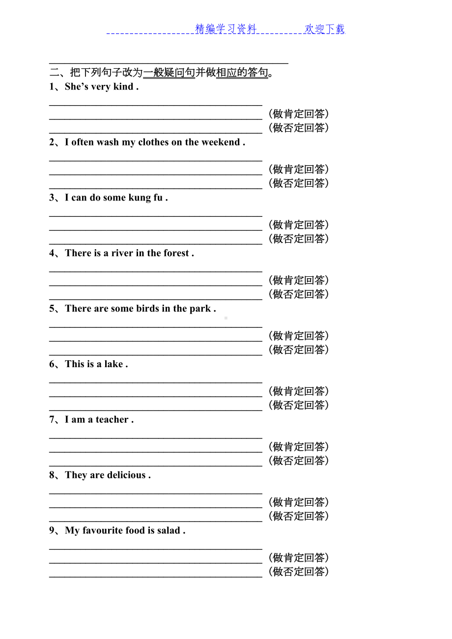 新版PEP小学英语五年级上册句型专项练习题(DOC 4页).docx_第2页