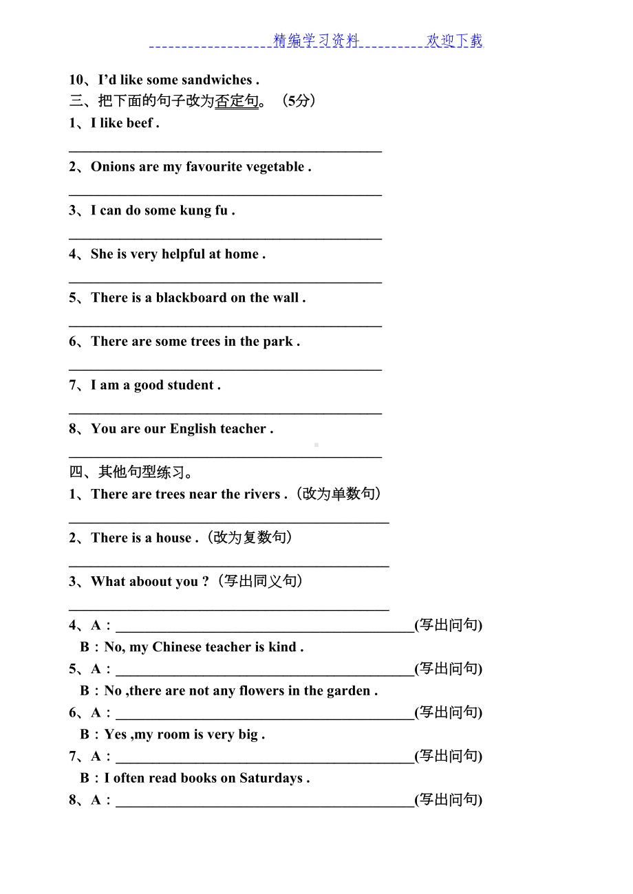 新版PEP小学英语五年级上册句型专项练习题(DOC 4页).docx_第3页