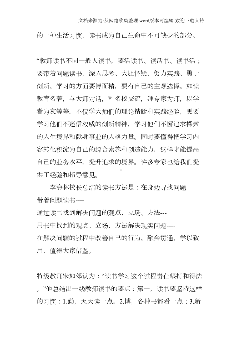 教师教育专著读书心得(DOC 12页).docx_第2页