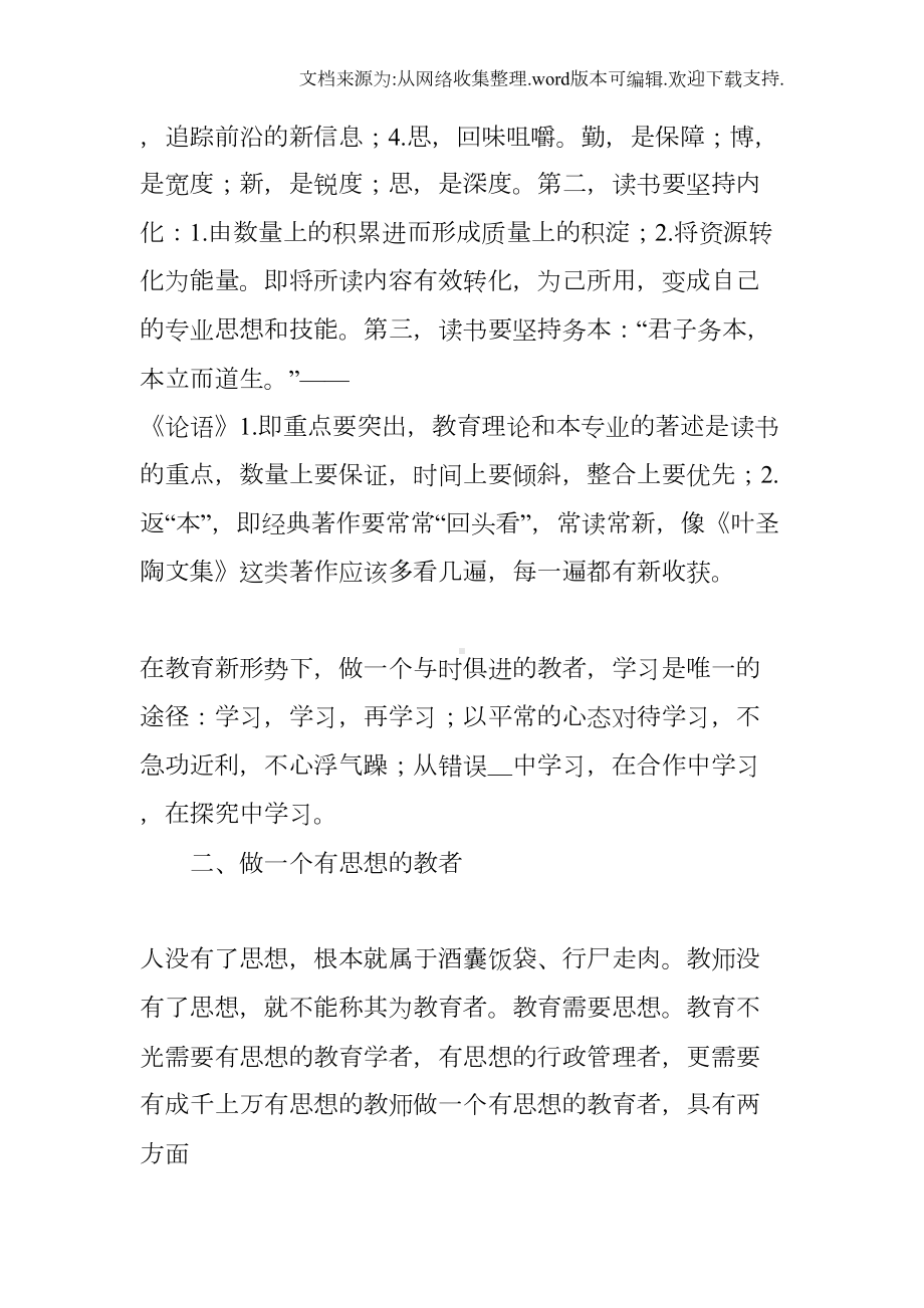 教师教育专著读书心得(DOC 12页).docx_第3页