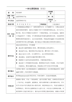 网页制作教学设计(公开课)(DOC 22页).doc