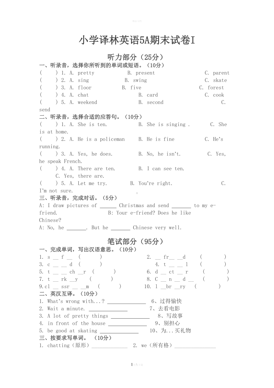 新译林版英语5A期末模拟试卷(DOC 6页).doc_第1页