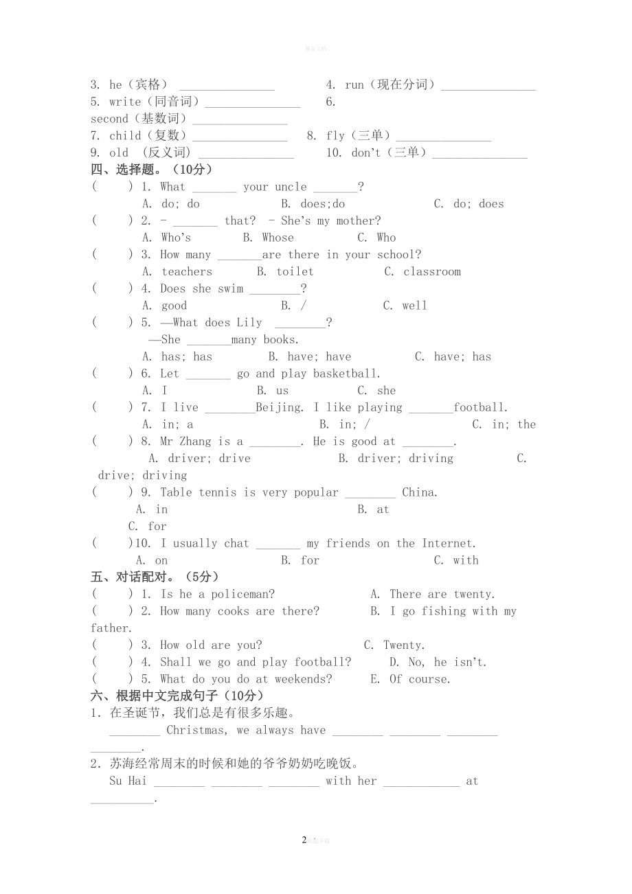 新译林版英语5A期末模拟试卷(DOC 6页).doc_第2页