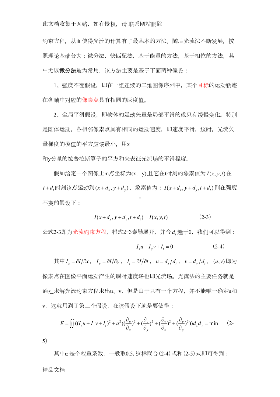 最新整理视频目标检测与跟踪算法综述讲课教案(DOC 11页).doc_第3页