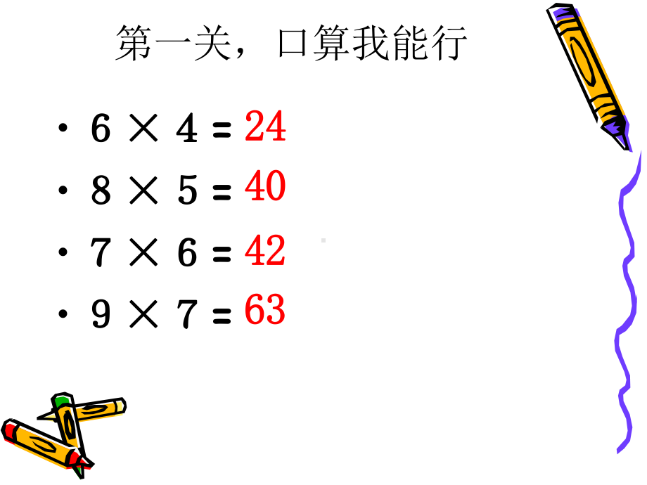 两三位数乘一位数口算及估算课件.ppt_第3页