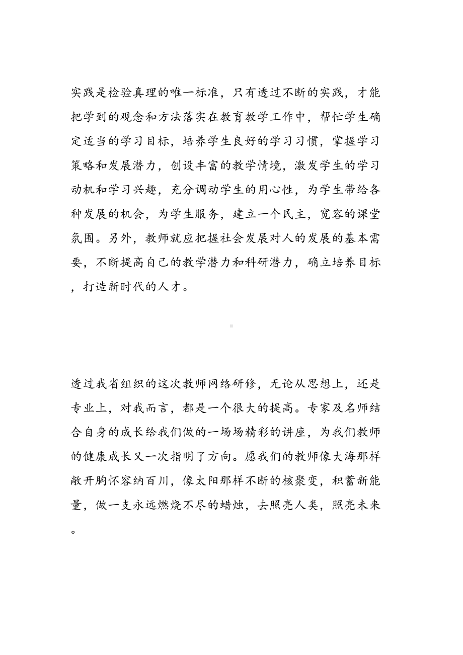 教师网络研修的心得体会(DOC 12页).doc_第3页