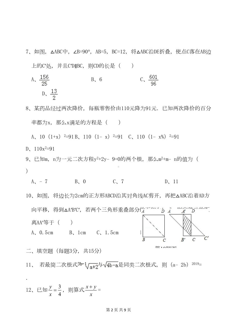 新华师大版九年级上册数学期中试卷及参考答案(DOC 8页).doc_第2页