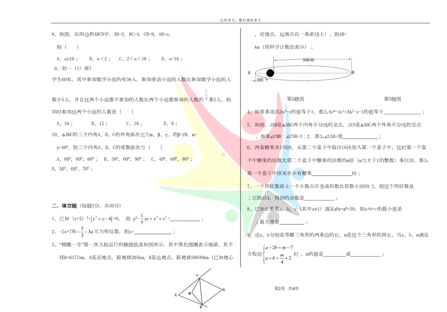 第26届YMO初赛初中七年级组试题+答案(DOC 5页).doc_第2页