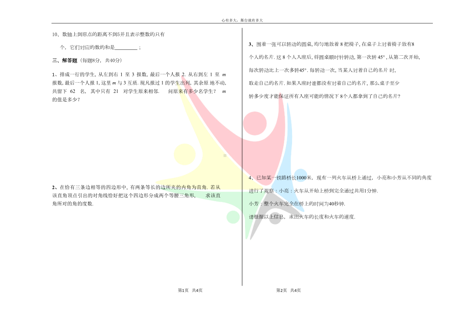 第26届YMO初赛初中七年级组试题+答案(DOC 5页).doc_第3页