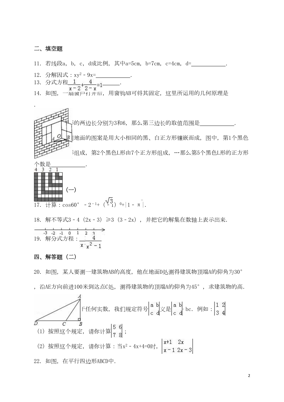 广东省佛山市禅城区中考数学一模试题(含解析)(DOC 12页).doc_第2页