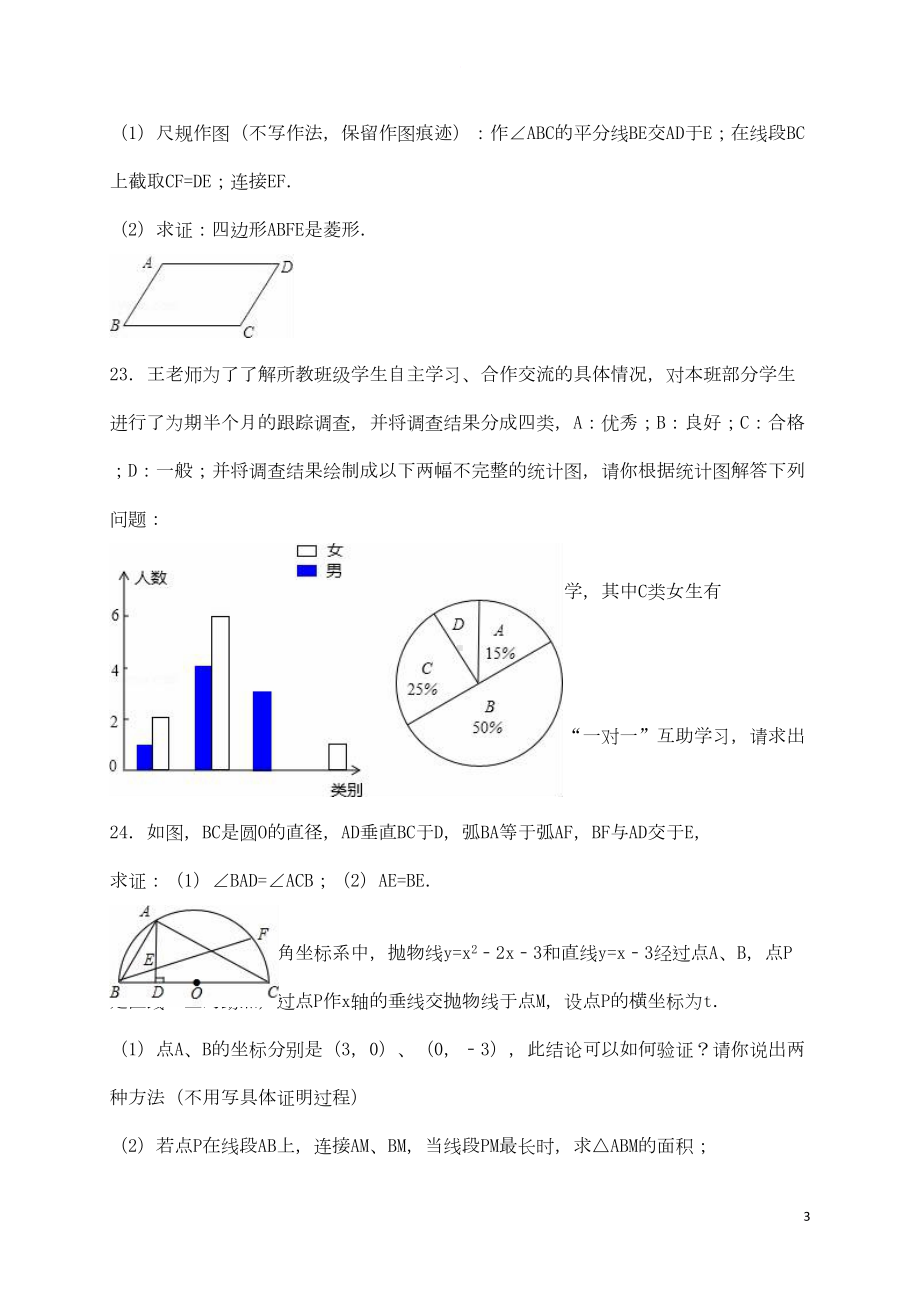 广东省佛山市禅城区中考数学一模试题(含解析)(DOC 12页).doc_第3页