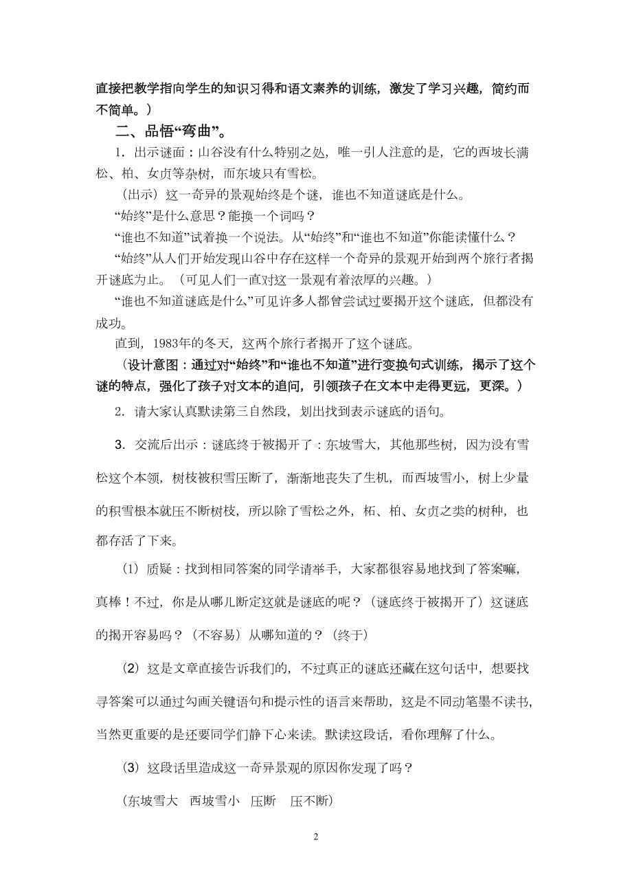 山谷中的谜底(第二课时)教学设计汇编(DOC 6页).doc_第2页