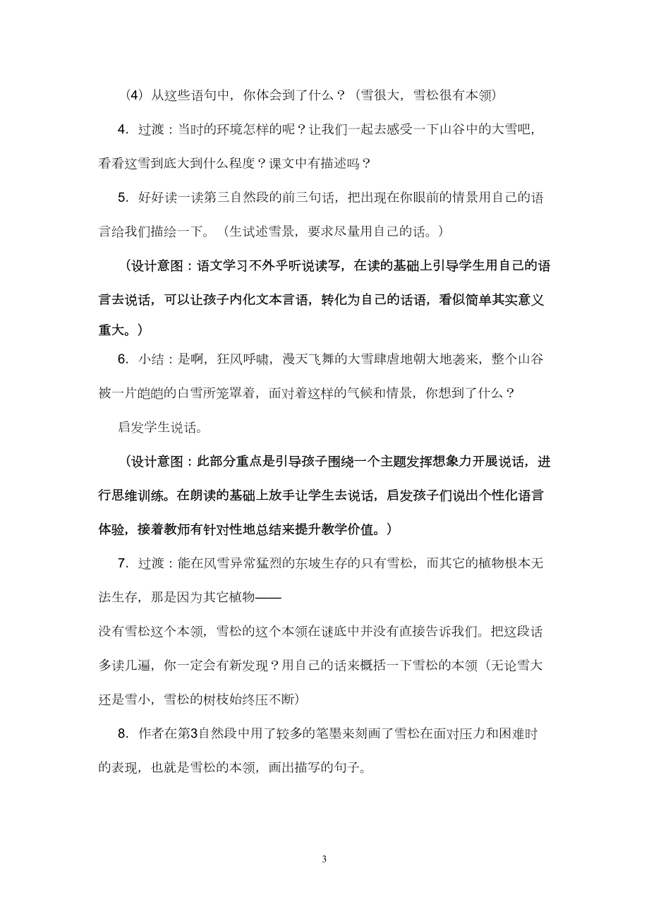 山谷中的谜底(第二课时)教学设计汇编(DOC 6页).doc_第3页