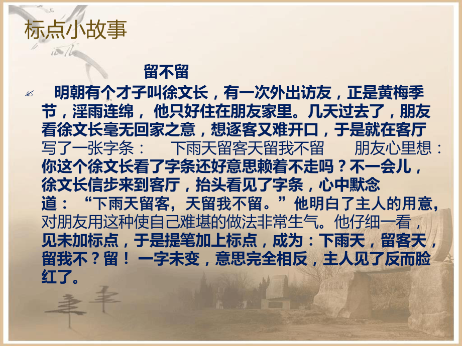 中考专项复习标点符号课件.ppt_第3页